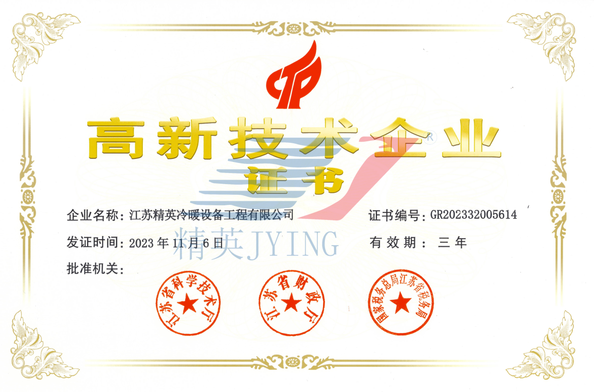 江蘇省高新技術(shù)企業(yè)