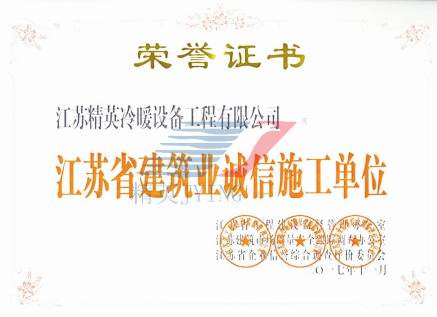 江蘇省建筑業(yè)誠(chéng)信施工單位