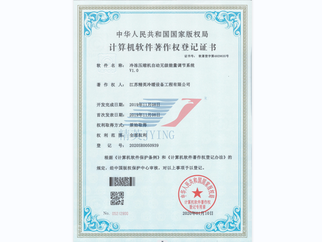 冷凍壓縮機(jī)自動(dòng)無(wú)級(jí)能量調(diào)節(jié)系統(tǒng)V1.0