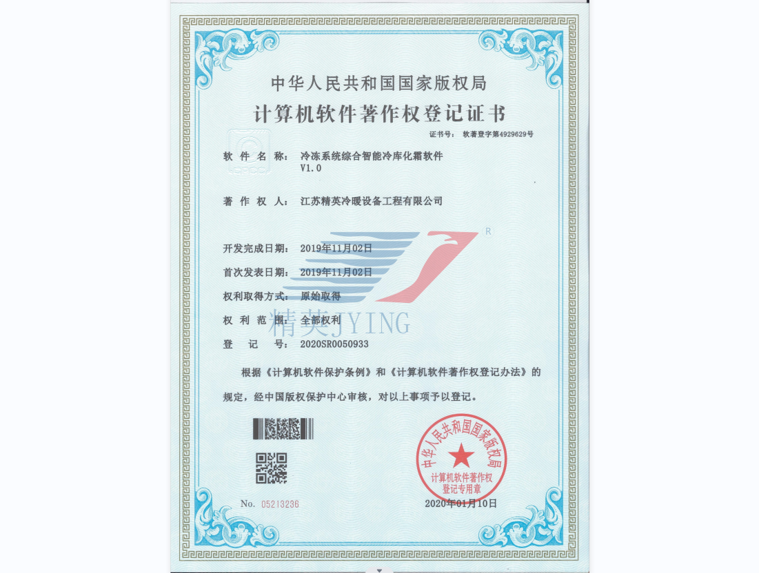 冷凍系統(tǒng)綜合智能冷庫(kù)化霜軟件V1.0