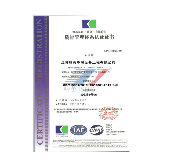 ISO9001質(zhì)量管理體系認(rèn)證證書（中文）